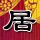 腊八粥家常做法